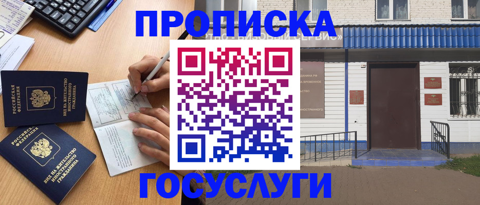 купить прописку в Карабаше