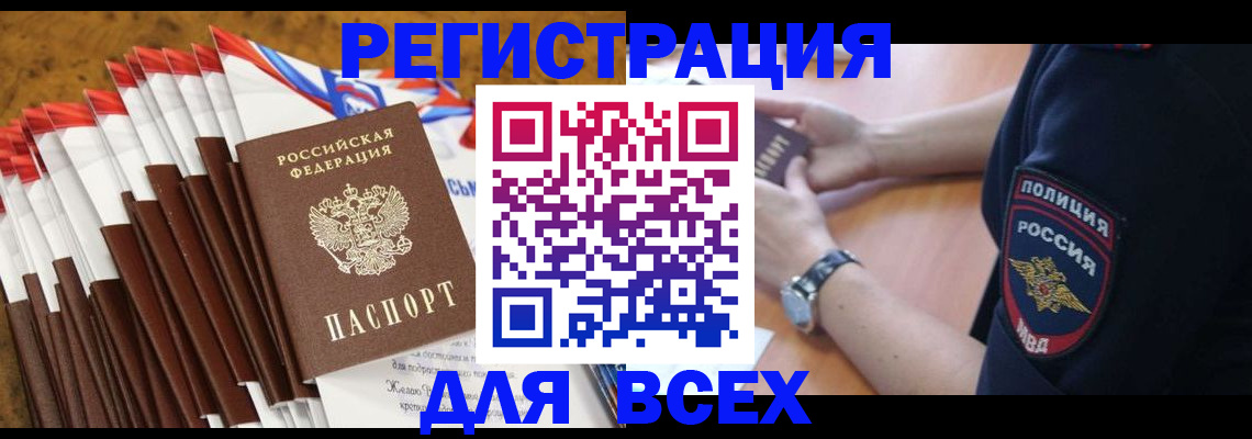 прописка ребенка в Карабаше